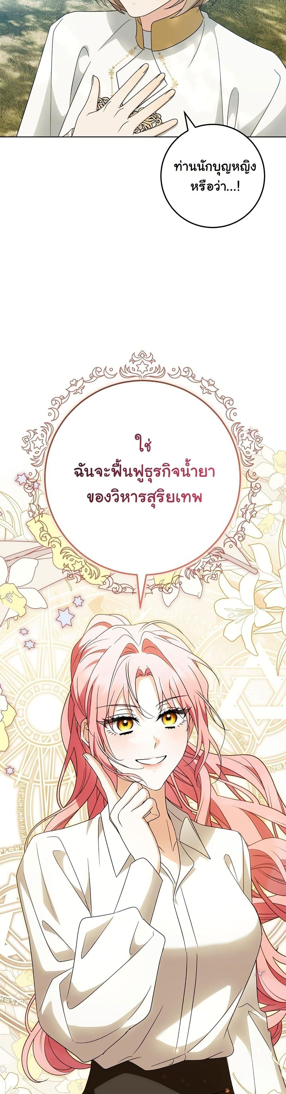 I Will Buy Divine Power With Money! page 51