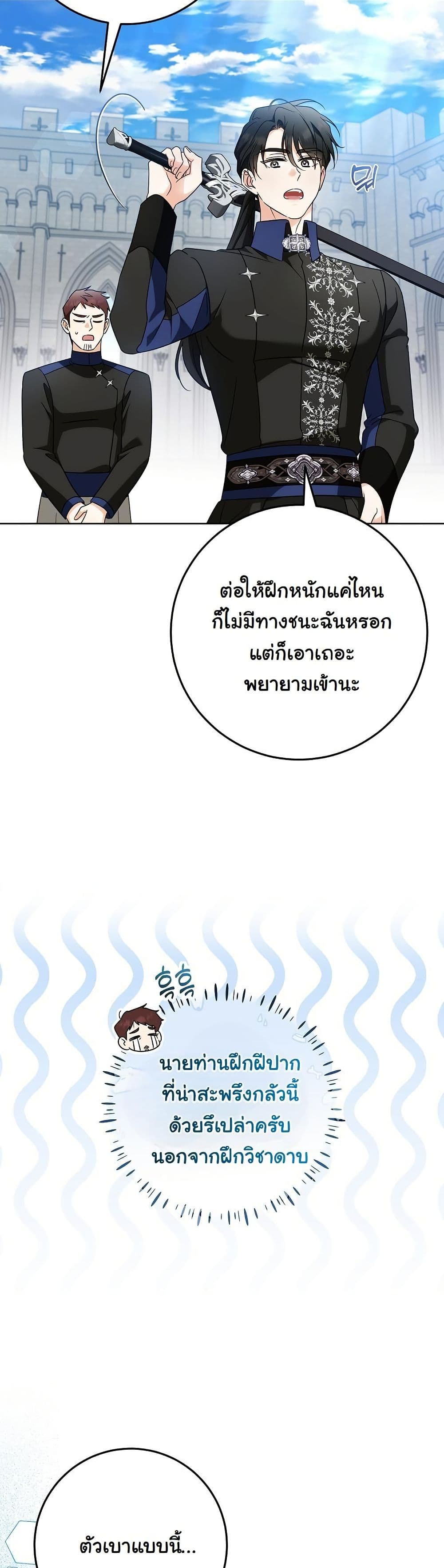 I Will Buy Divine Power With Money! page 7