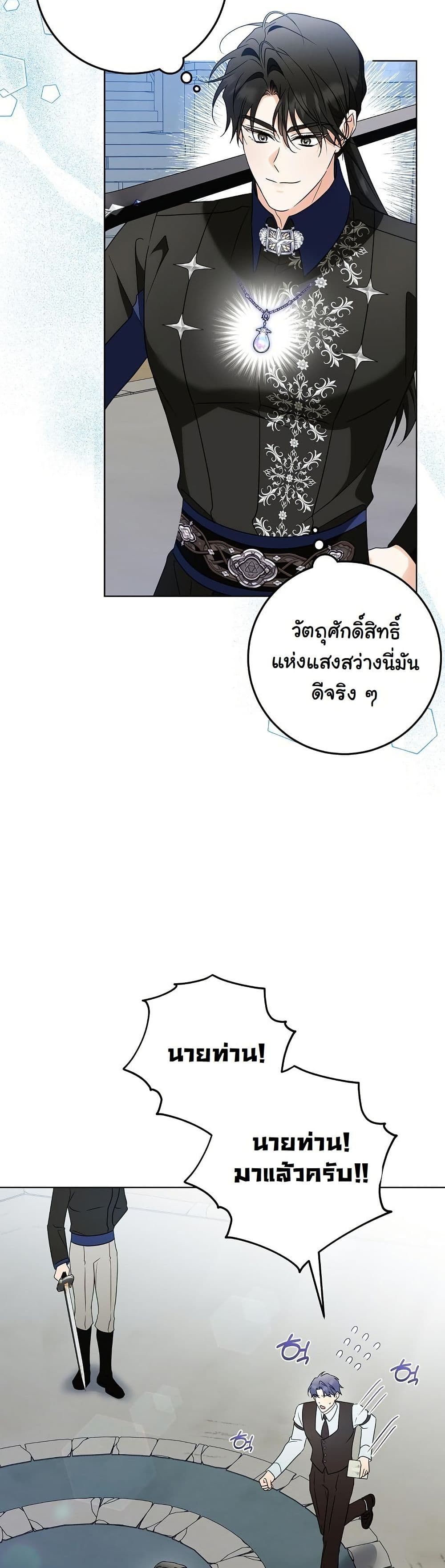 I Will Buy Divine Power With Money! page 8