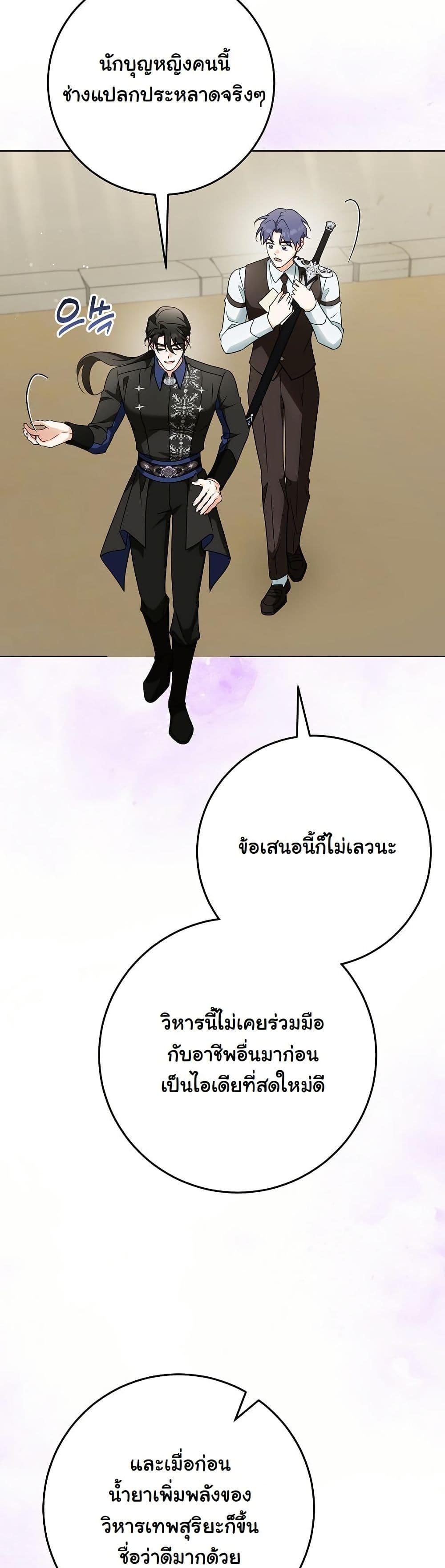 I Will Buy Divine Power With Money! page 14