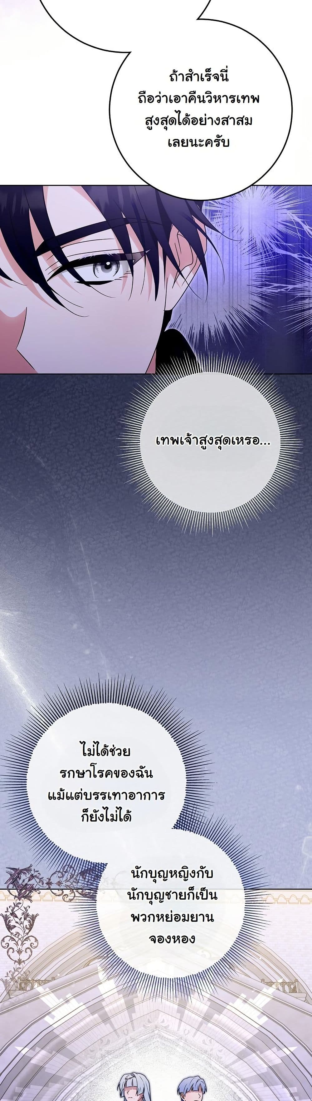 I Will Buy Divine Power With Money! page 15