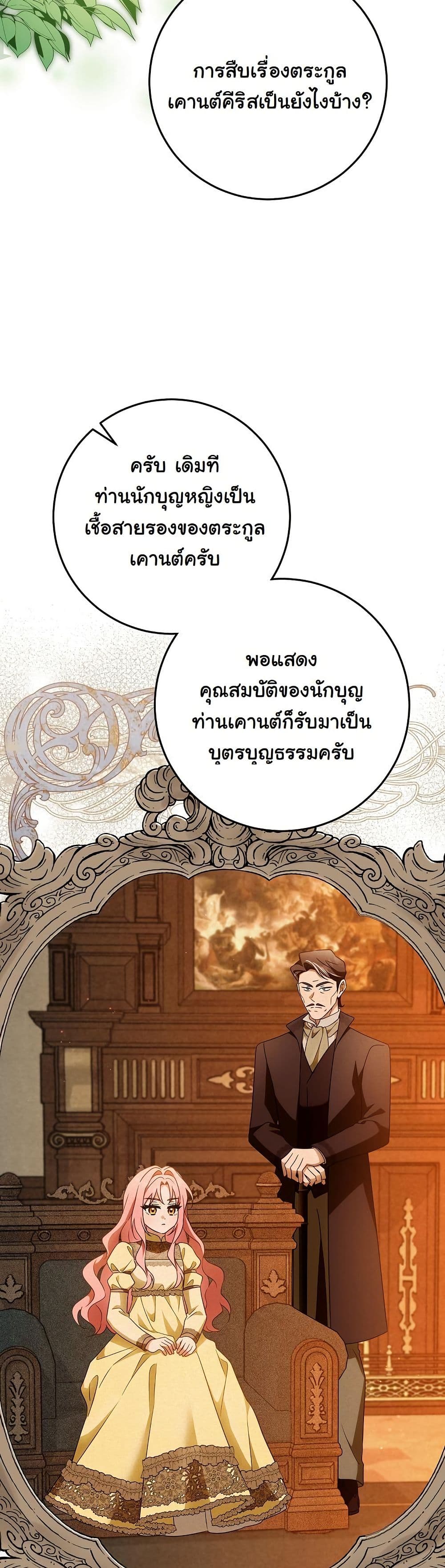 I Will Buy Divine Power With Money! page 17