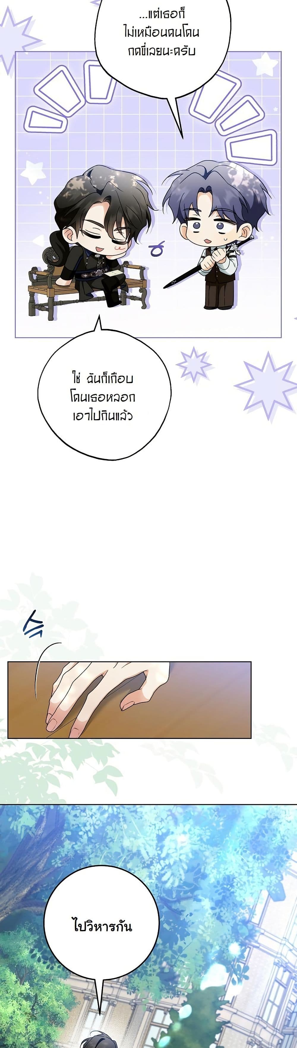 I Will Buy Divine Power With Money! page 20