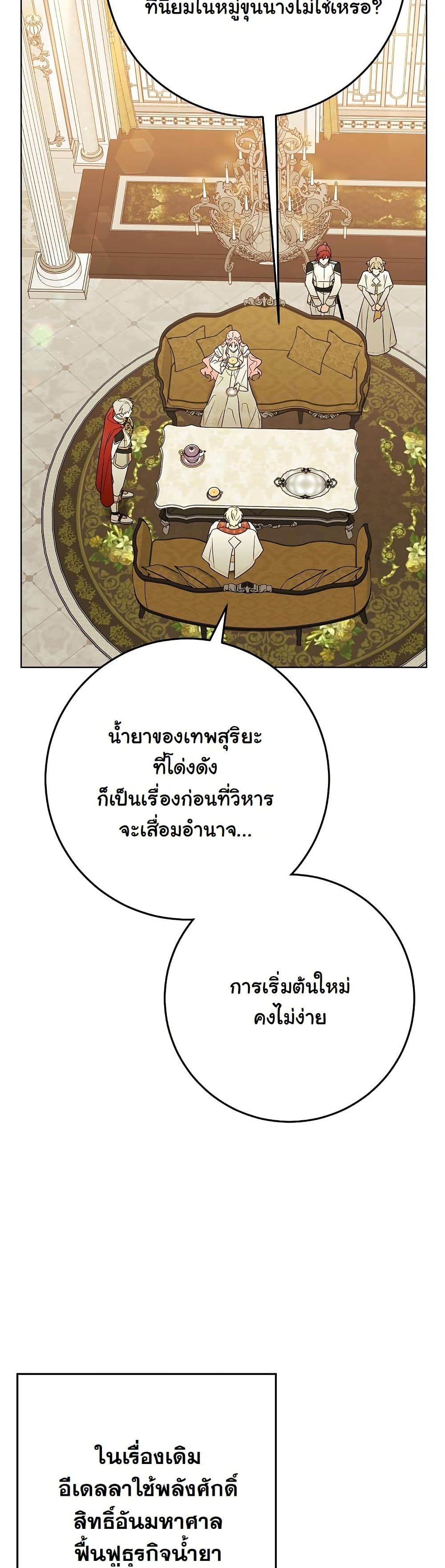 I Will Buy Divine Power With Money! page 24