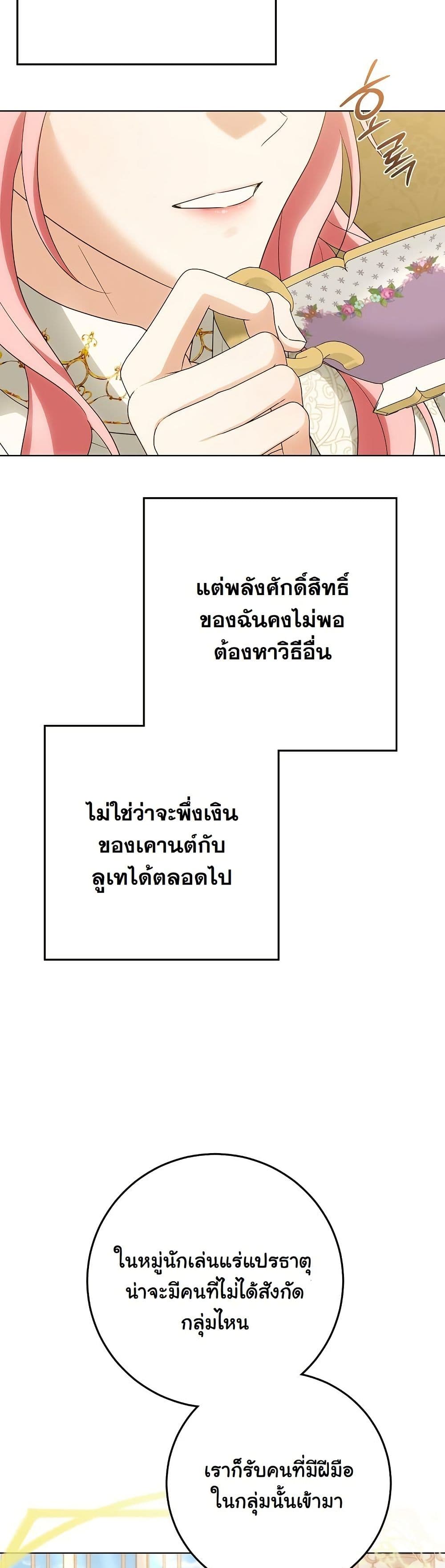 I Will Buy Divine Power With Money! page 25