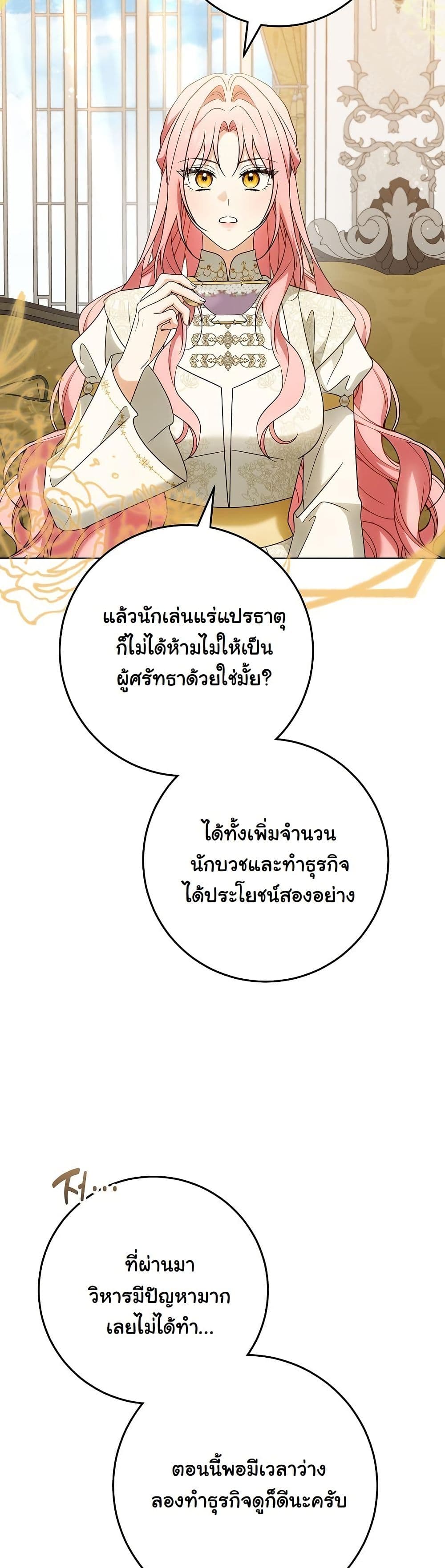 I Will Buy Divine Power With Money! page 26