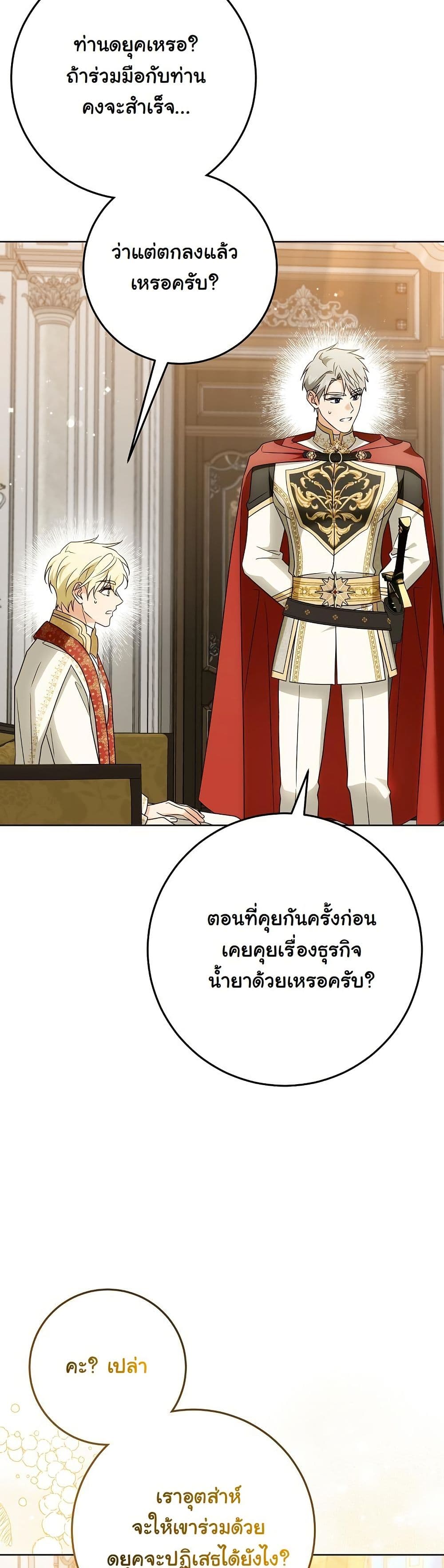 I Will Buy Divine Power With Money! page 29