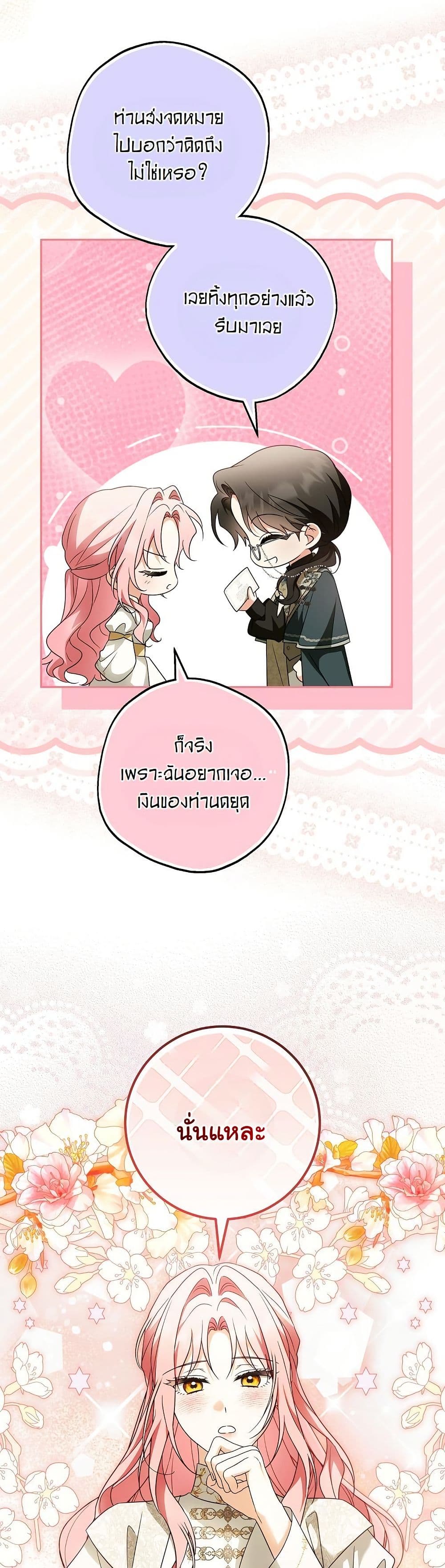 I Will Buy Divine Power With Money! page 38