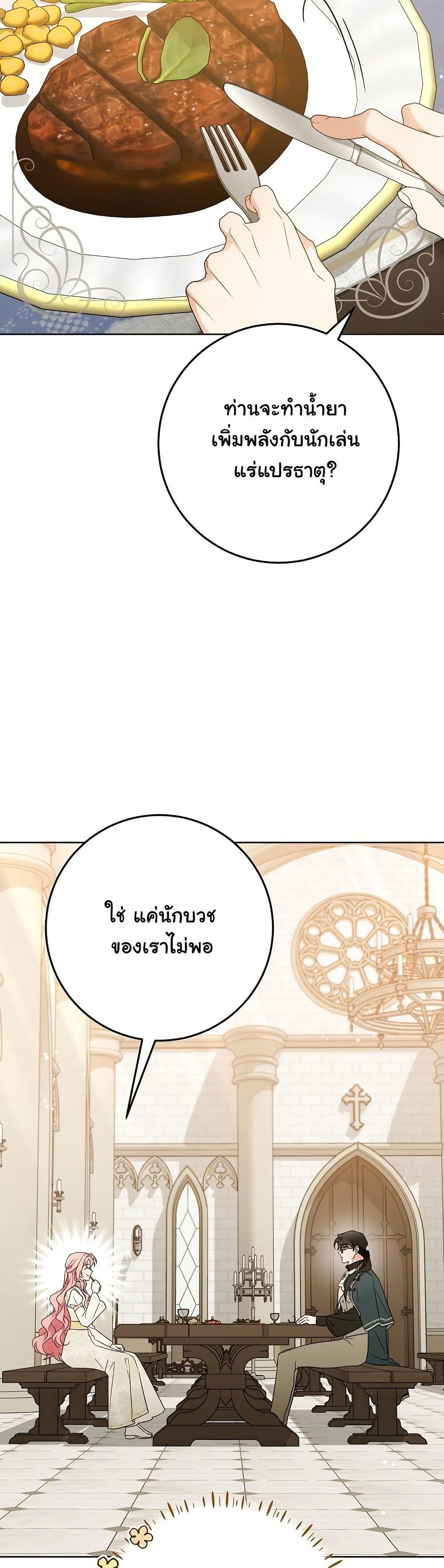 I Will Buy Divine Power With Money! page 42