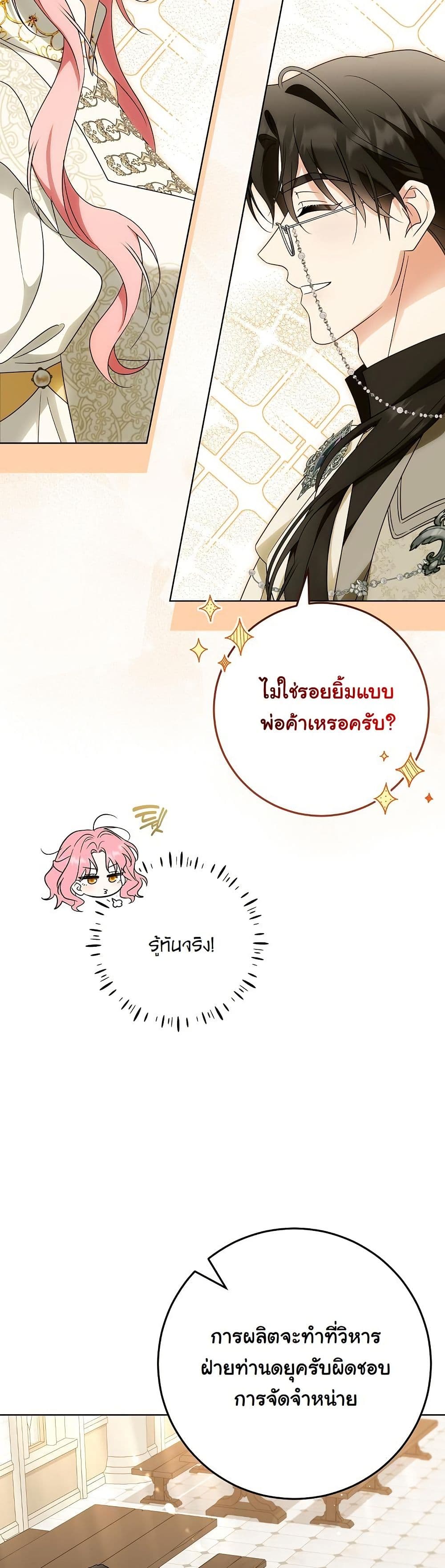 I Will Buy Divine Power With Money! page 45