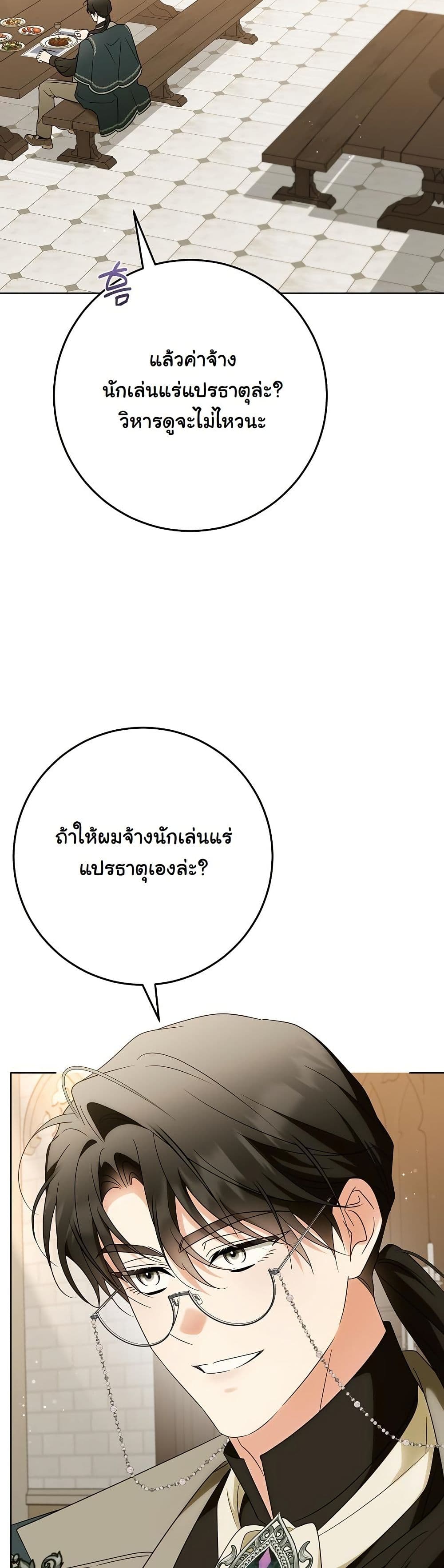 I Will Buy Divine Power With Money! page 46