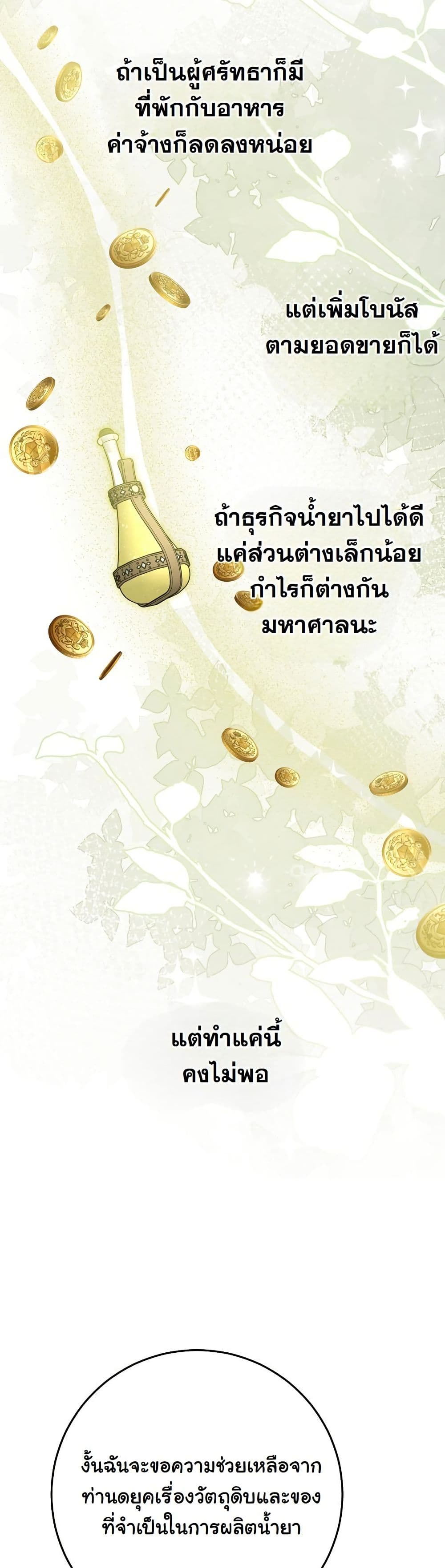 I Will Buy Divine Power With Money! page 48