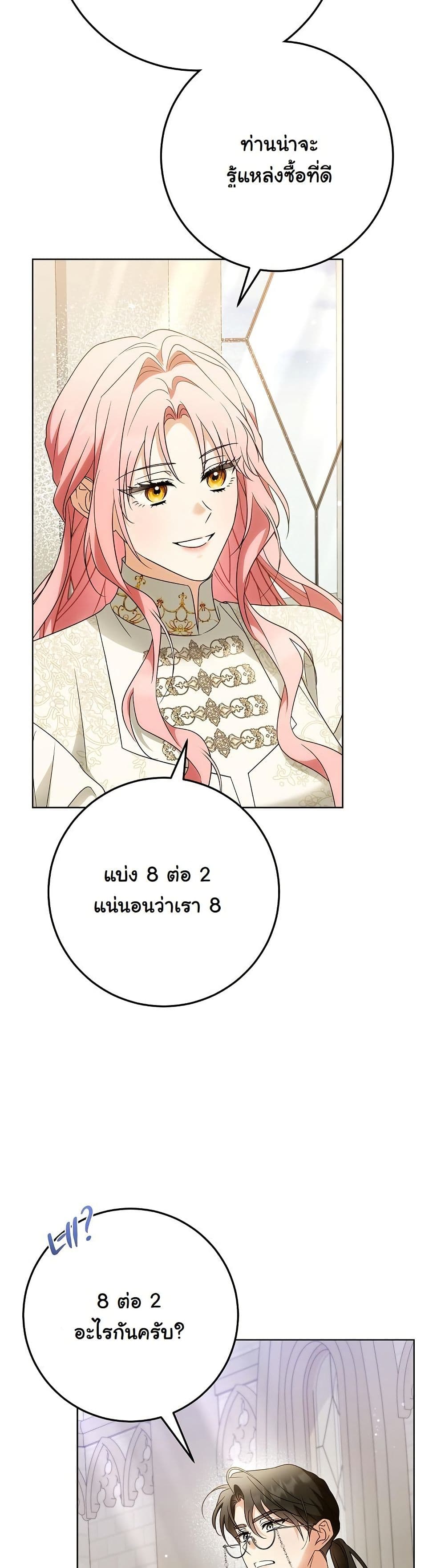 I Will Buy Divine Power With Money! page 49