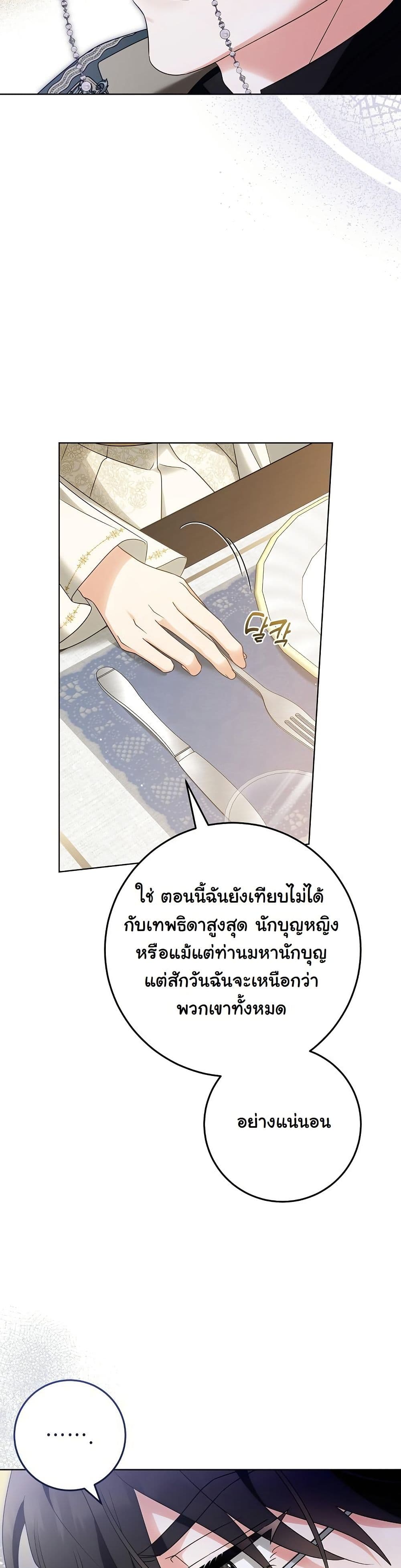 I Will Buy Divine Power With Money! page 6