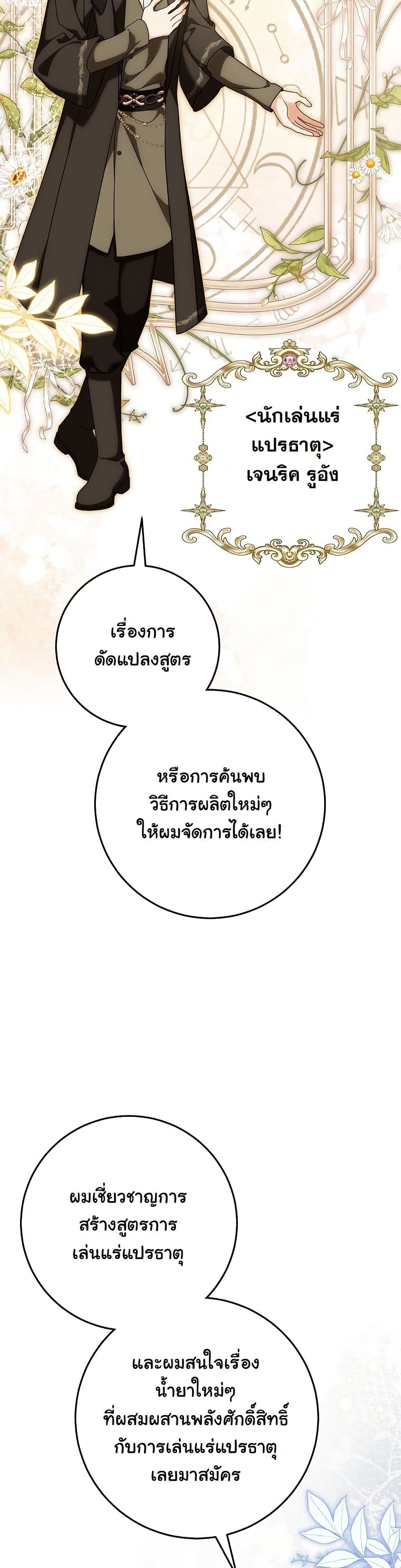 I Will Buy Divine Power With Money! page 17