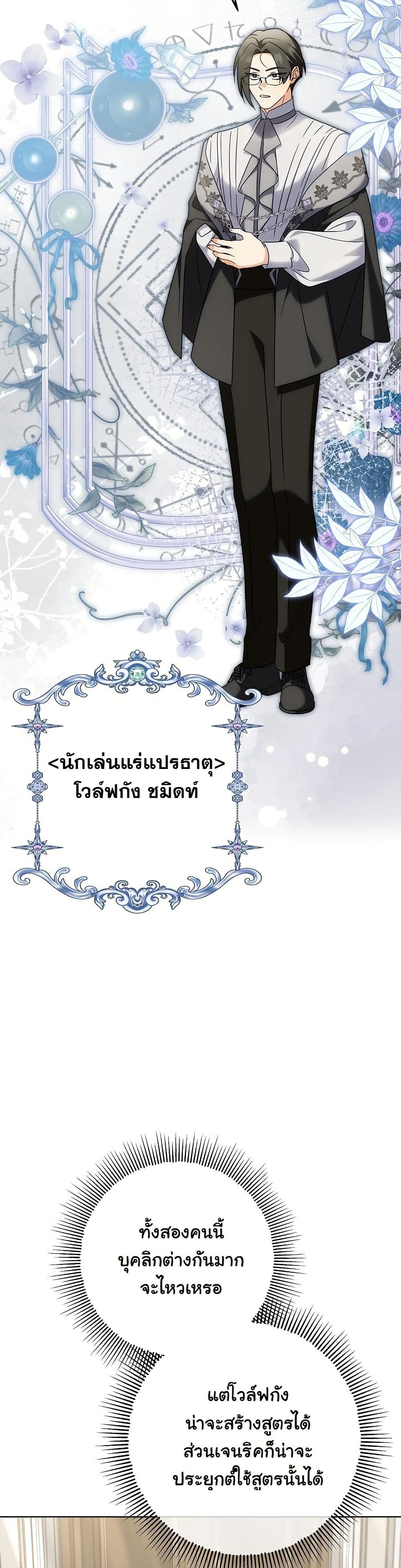 I Will Buy Divine Power With Money! page 18