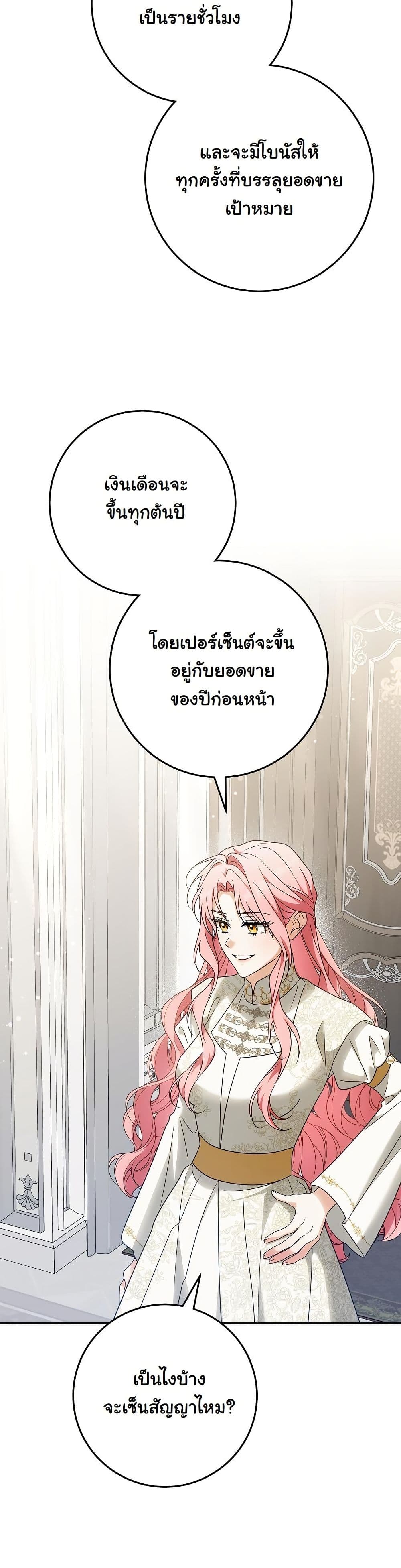 I Will Buy Divine Power With Money! page 20