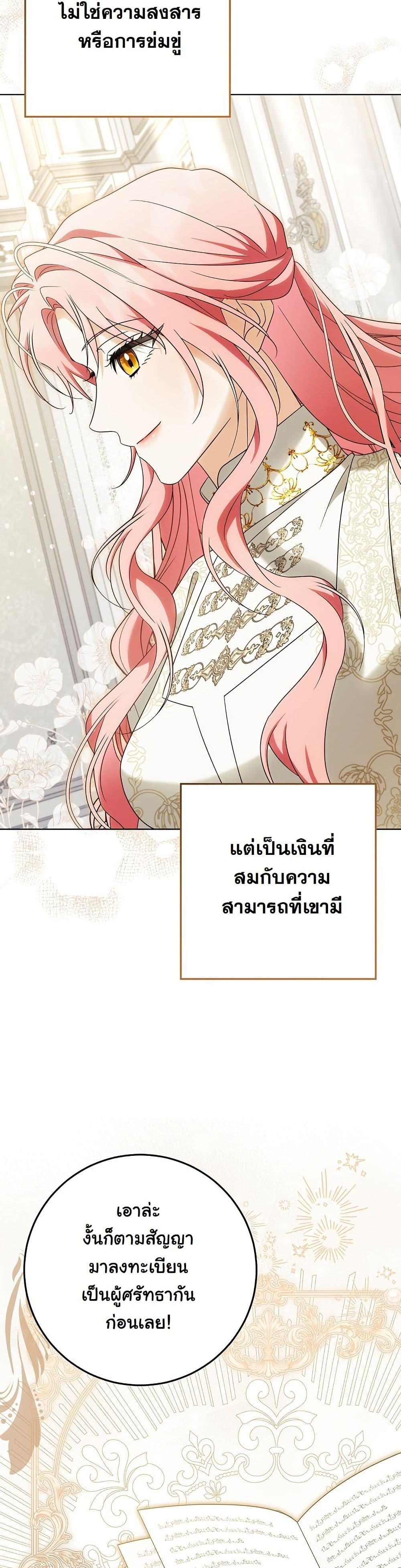 I Will Buy Divine Power With Money! page 22