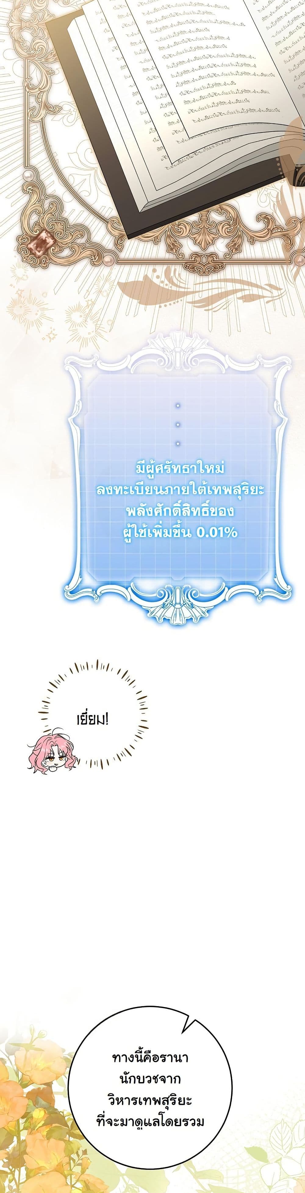 I Will Buy Divine Power With Money! page 23