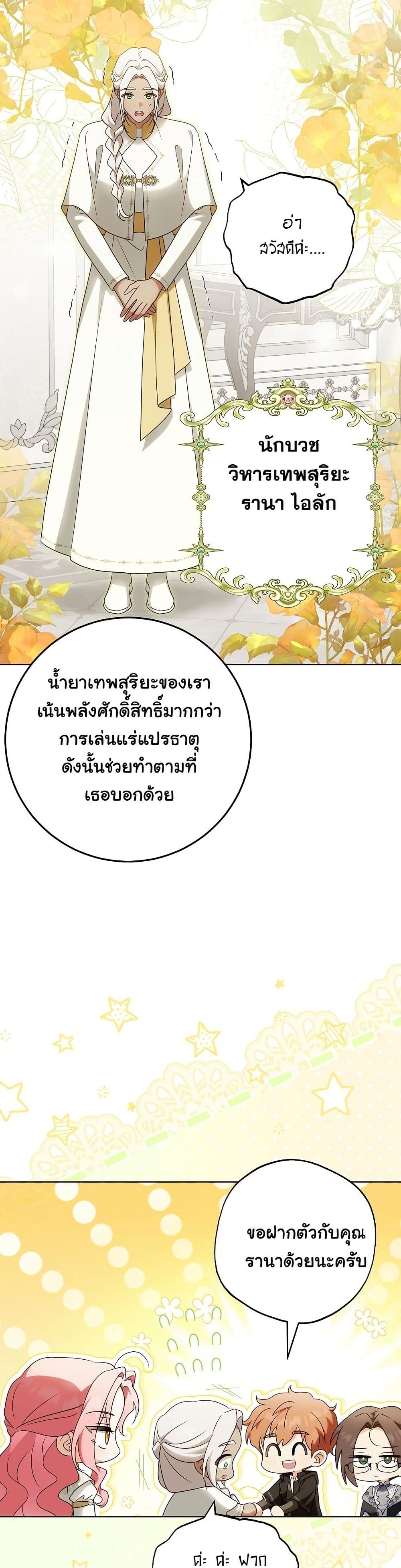 I Will Buy Divine Power With Money! page 24