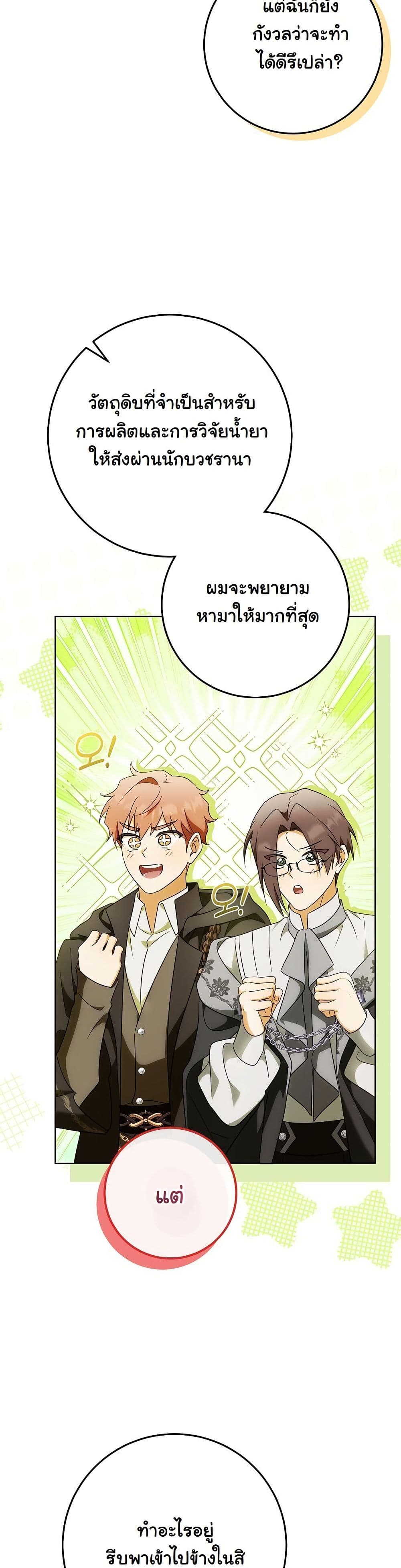 I Will Buy Divine Power With Money! page 26