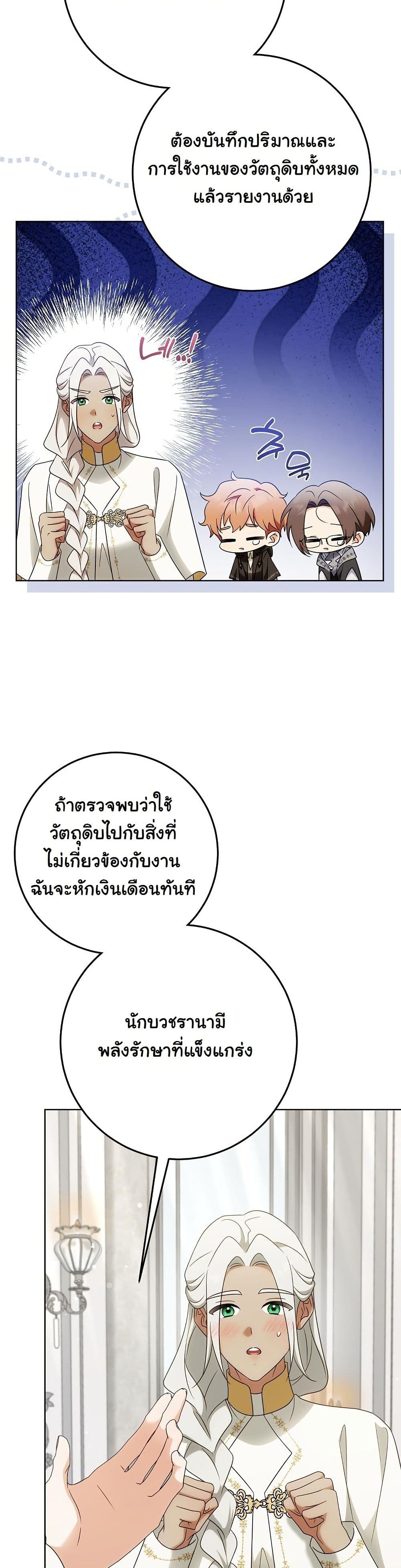 I Will Buy Divine Power With Money! page 27