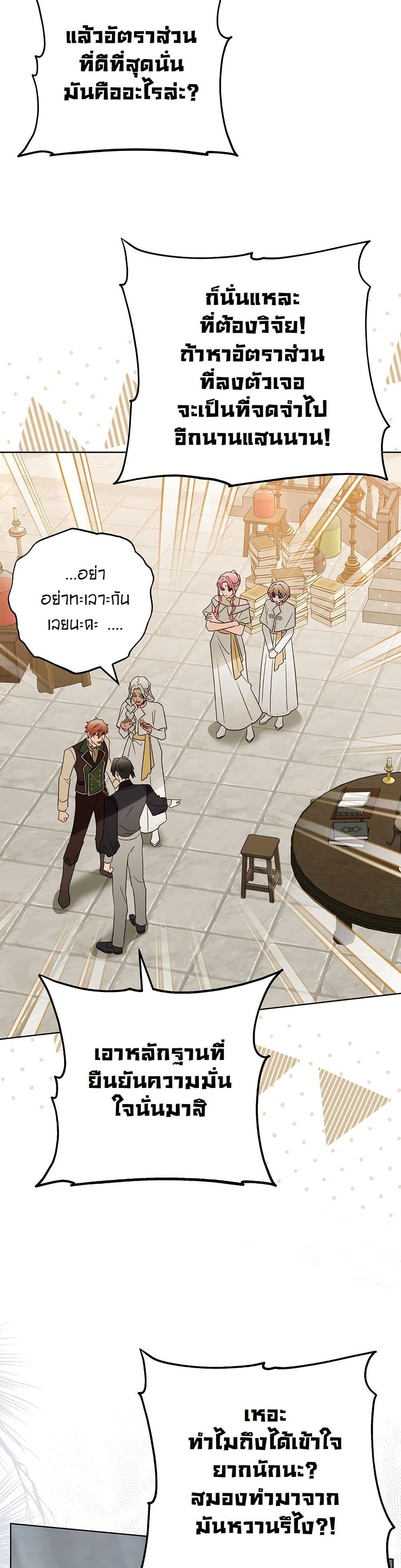 I Will Buy Divine Power With Money! page 31
