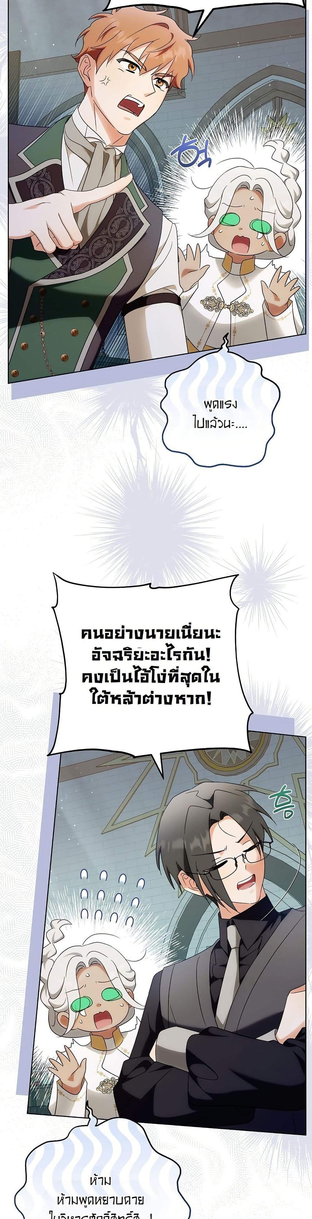 I Will Buy Divine Power With Money! page 32