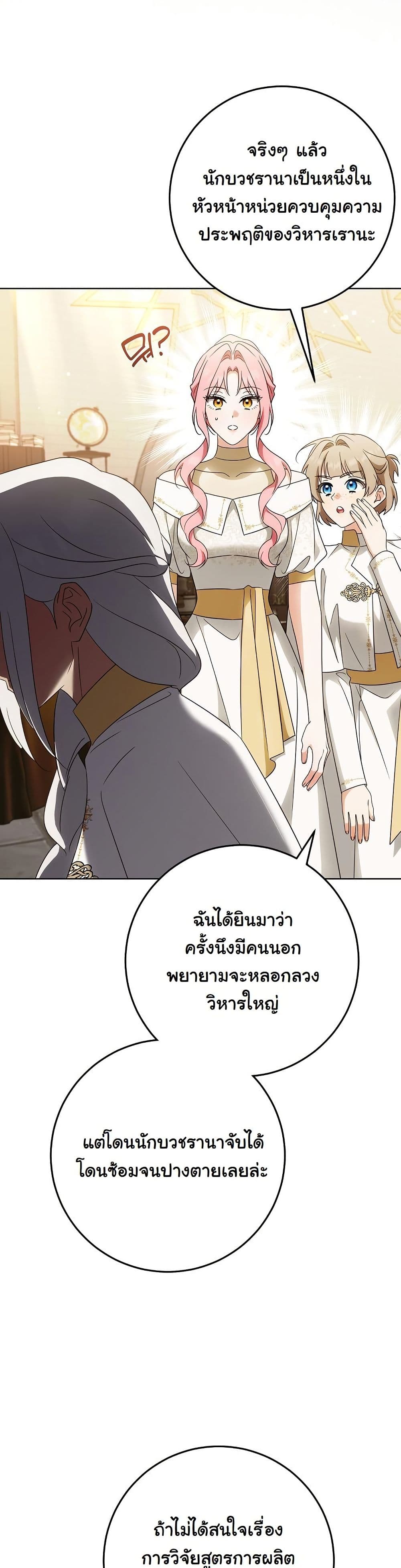 I Will Buy Divine Power With Money! page 37