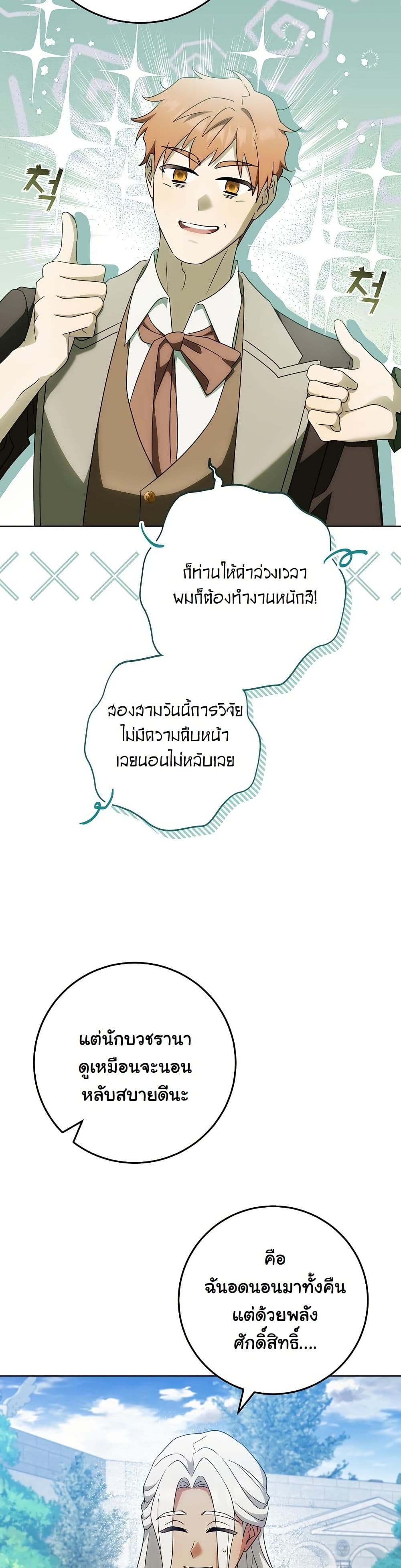 I Will Buy Divine Power With Money! page 44