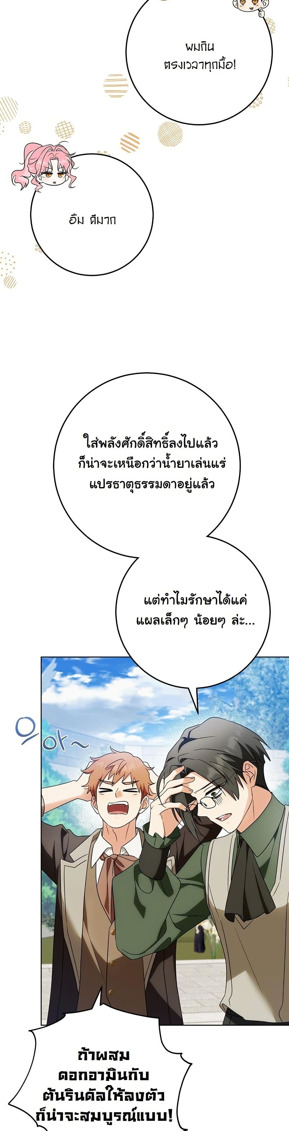 I Will Buy Divine Power With Money! page 46