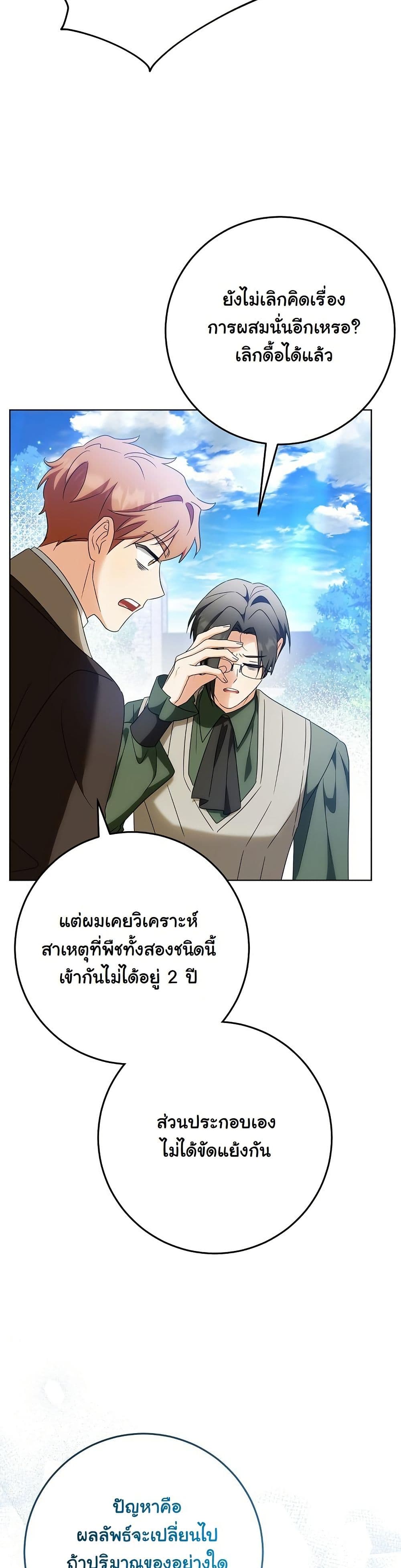 I Will Buy Divine Power With Money! page 47
