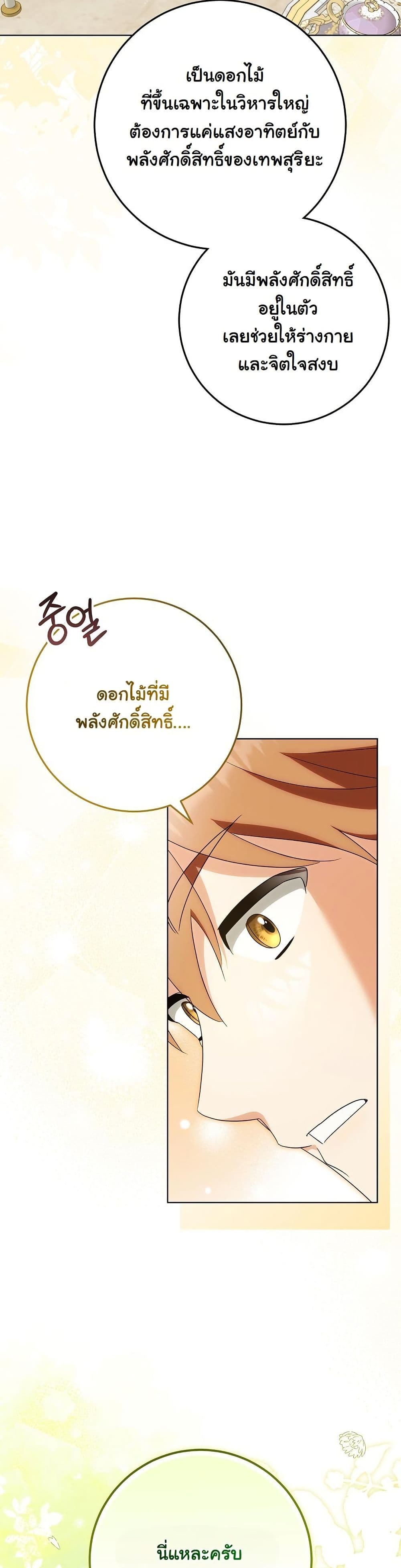 I Will Buy Divine Power With Money! page 51