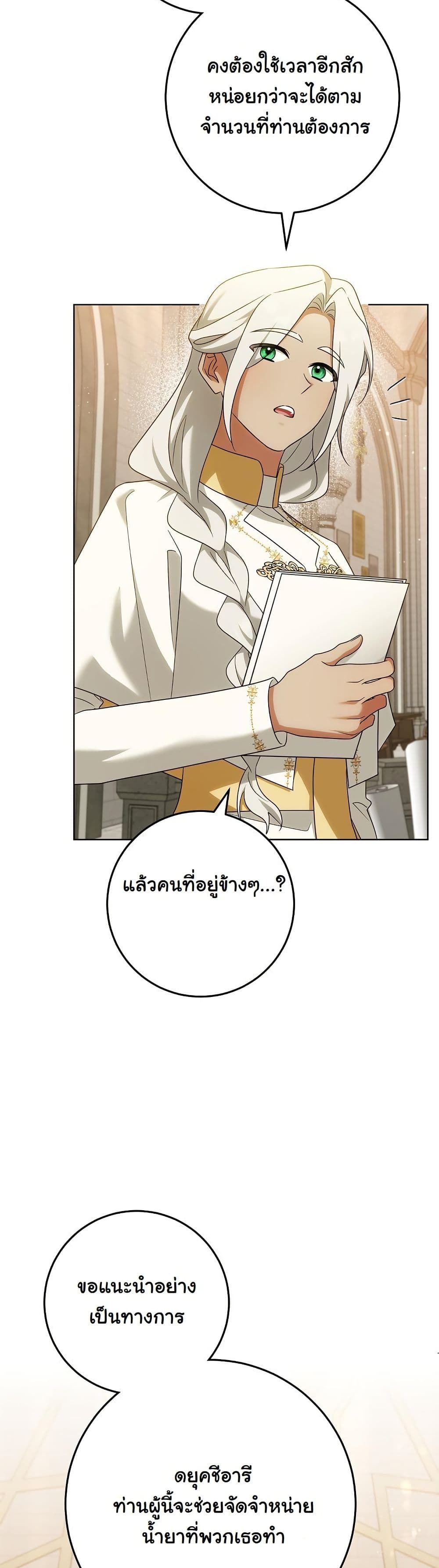 I Will Buy Divine Power With Money! page 18