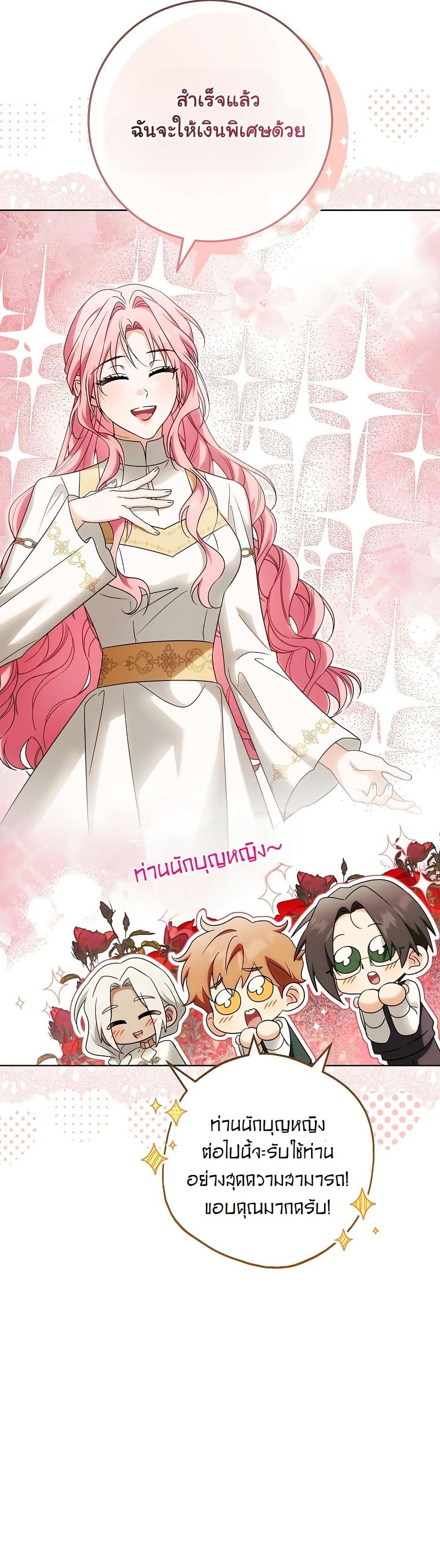 I Will Buy Divine Power With Money! page 24