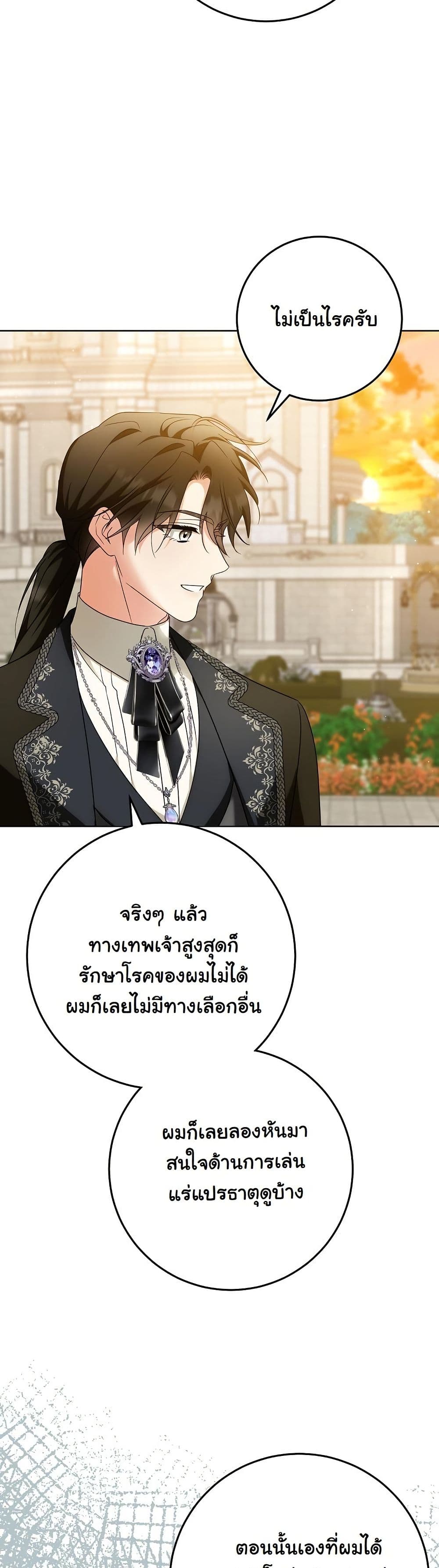 I Will Buy Divine Power With Money! page 27