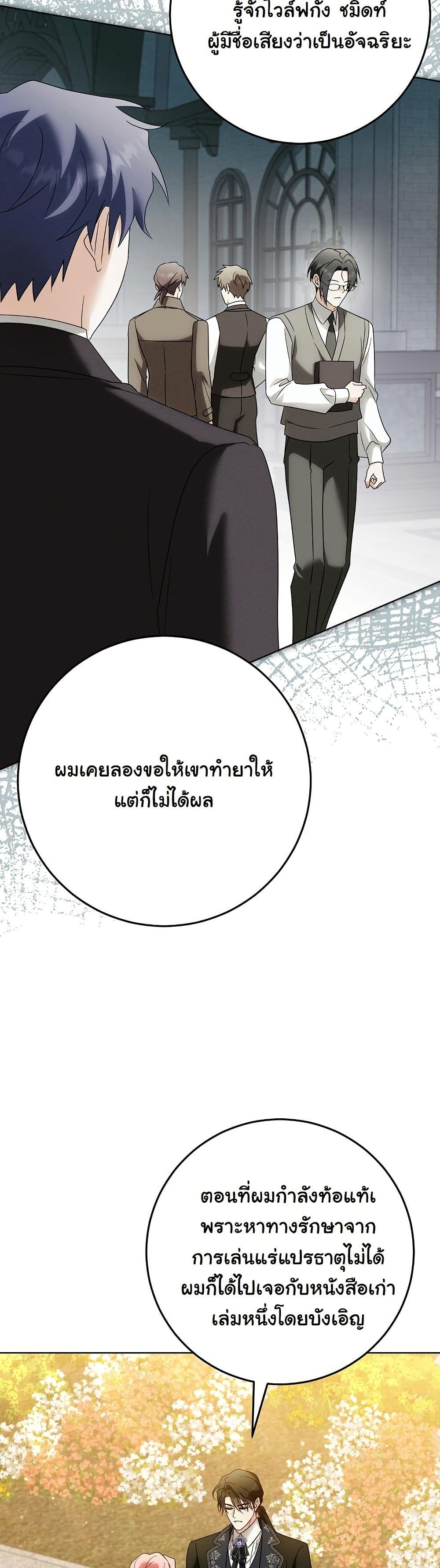 I Will Buy Divine Power With Money! page 28