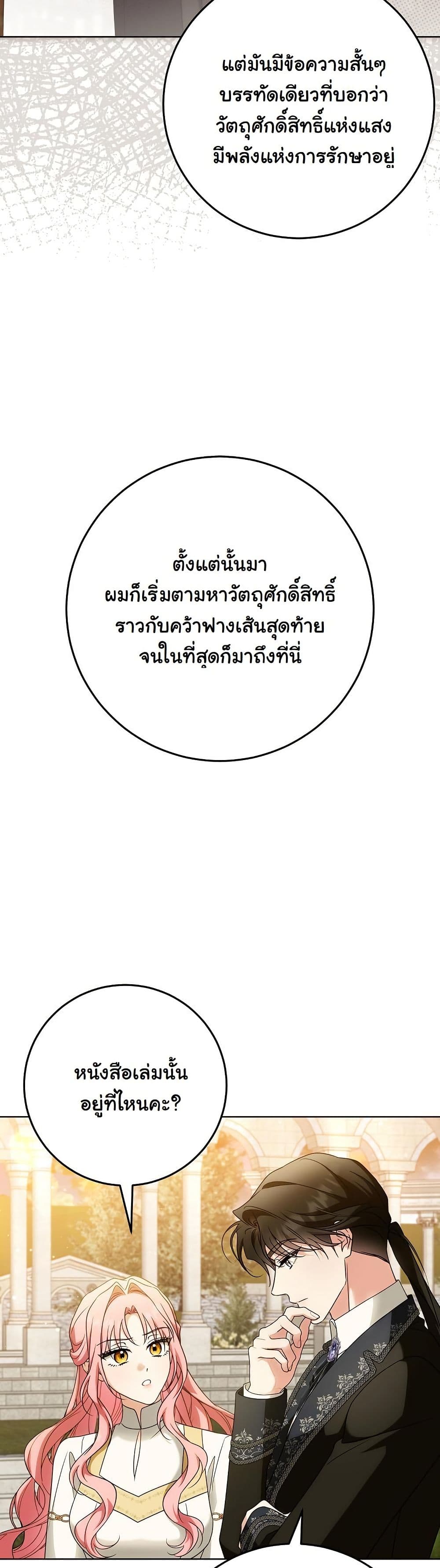 I Will Buy Divine Power With Money! page 30