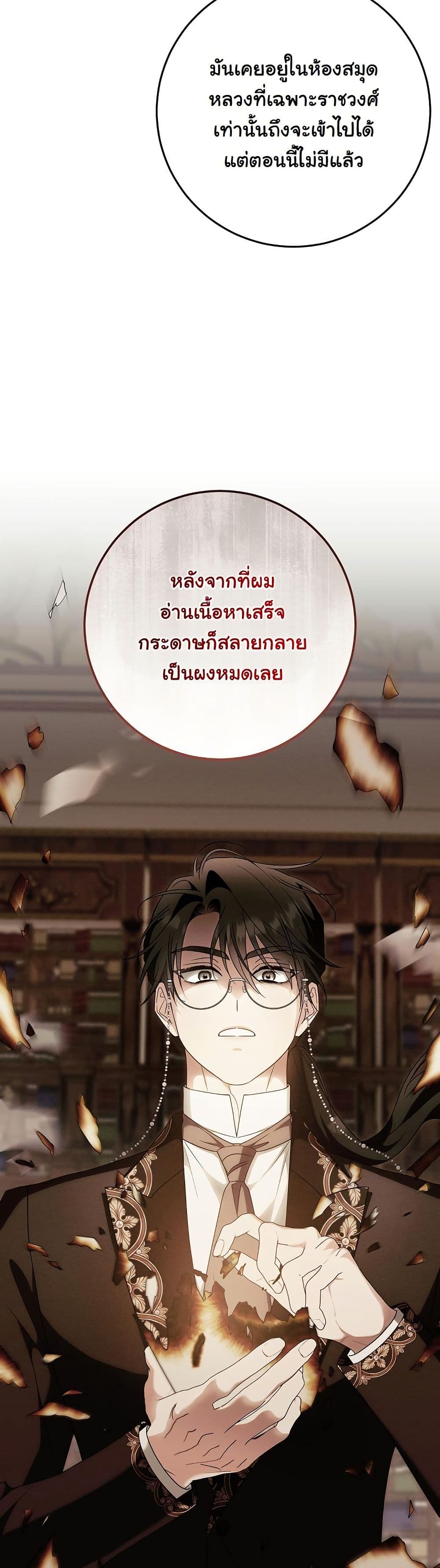 I Will Buy Divine Power With Money! page 31
