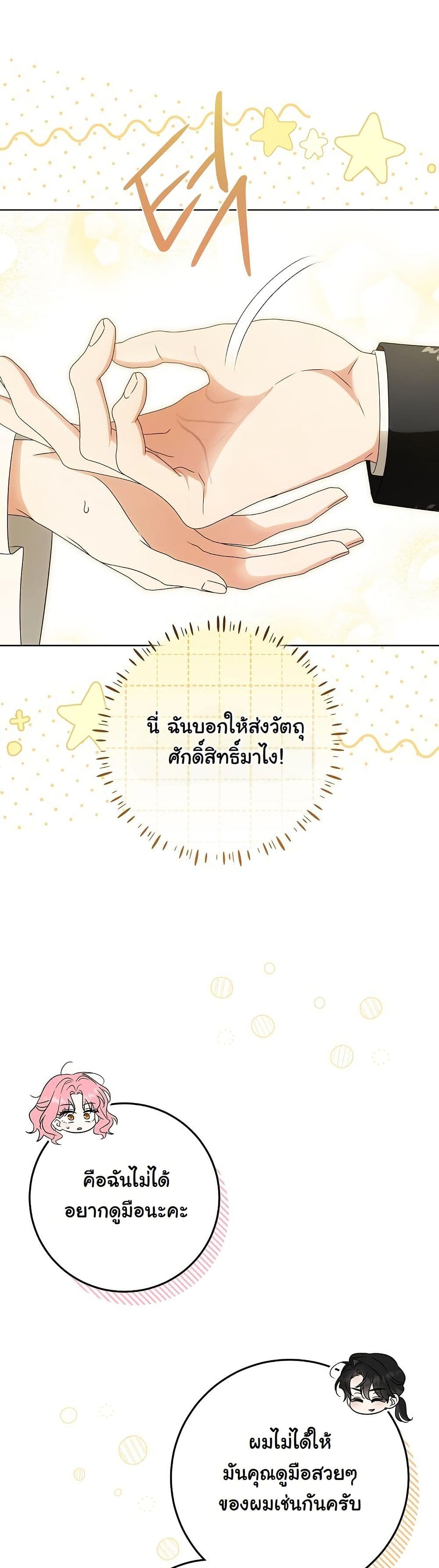 I Will Buy Divine Power With Money! page 35