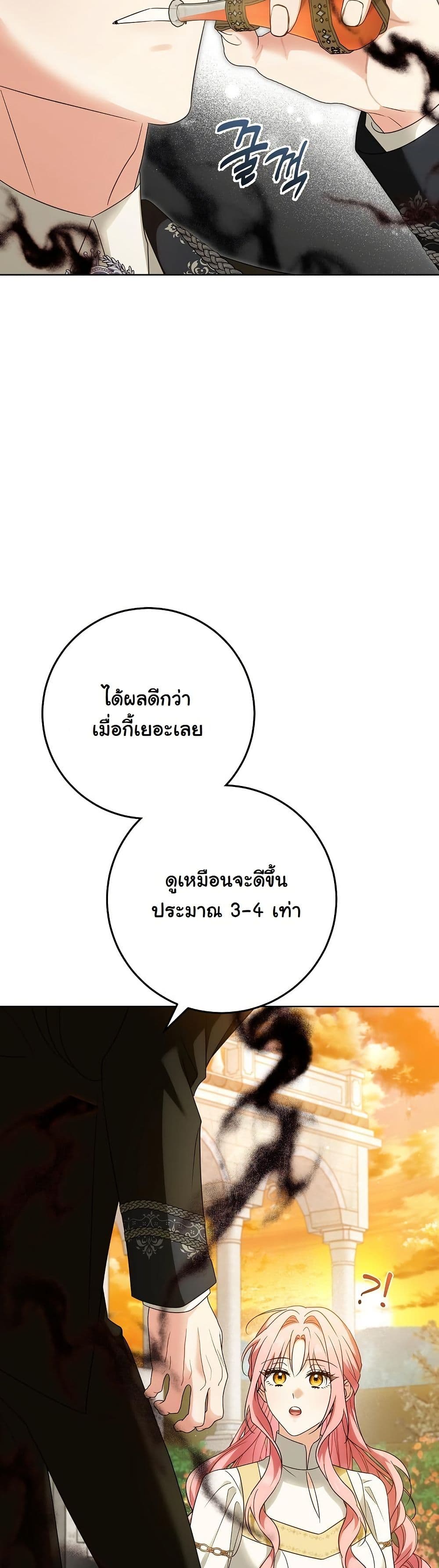 I Will Buy Divine Power With Money! page 44
