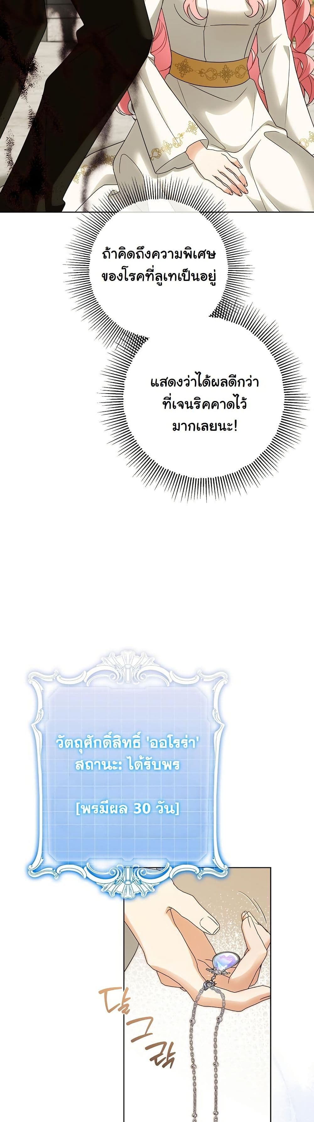 I Will Buy Divine Power With Money! page 45