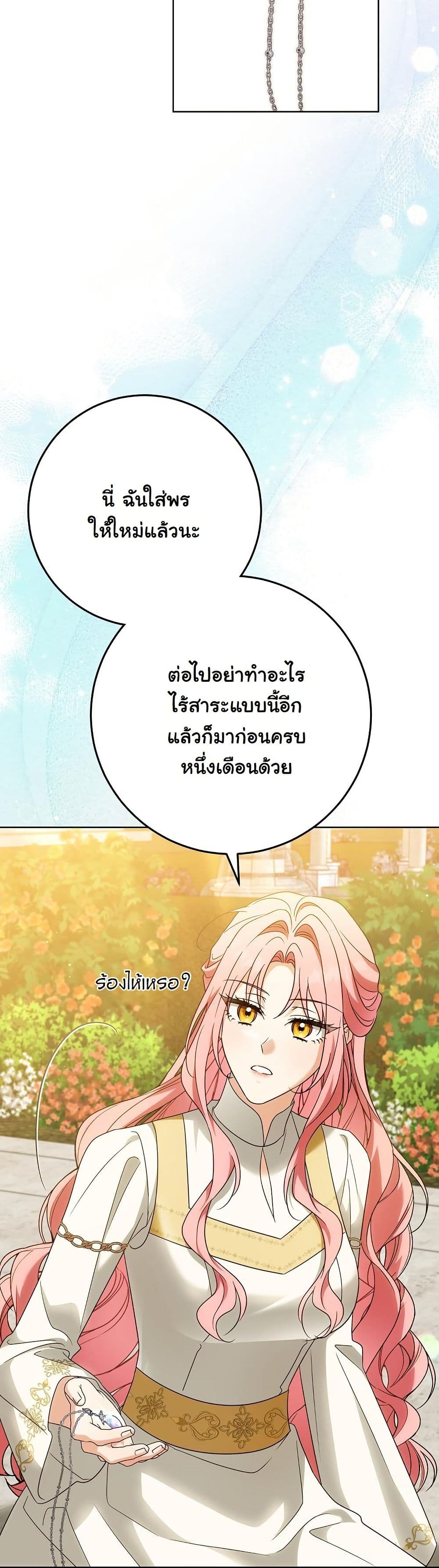 I Will Buy Divine Power With Money! page 46