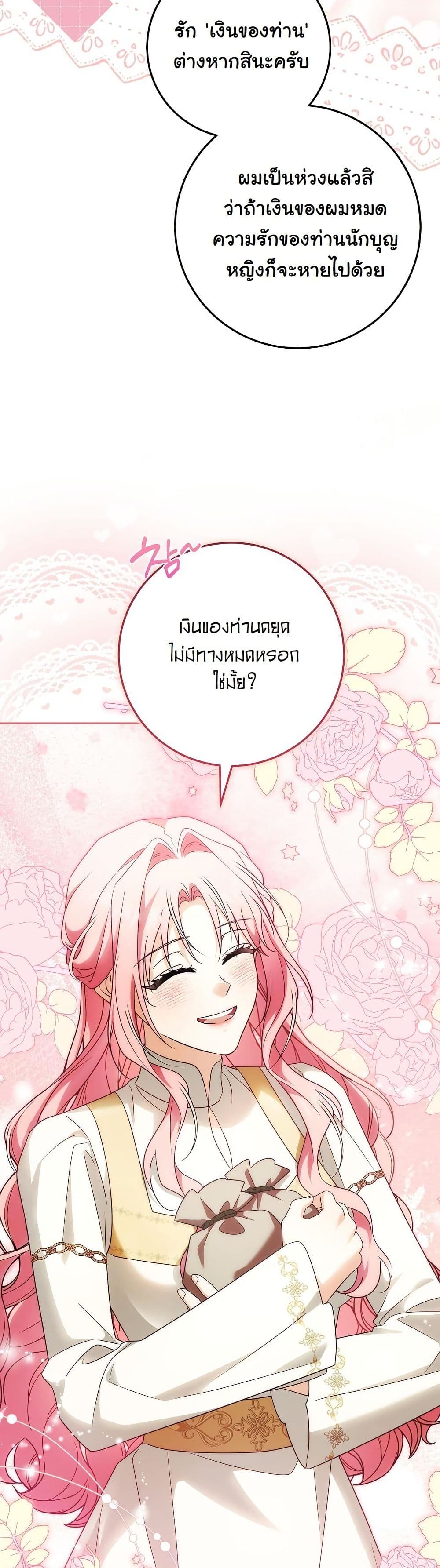 I Will Buy Divine Power With Money! page 49