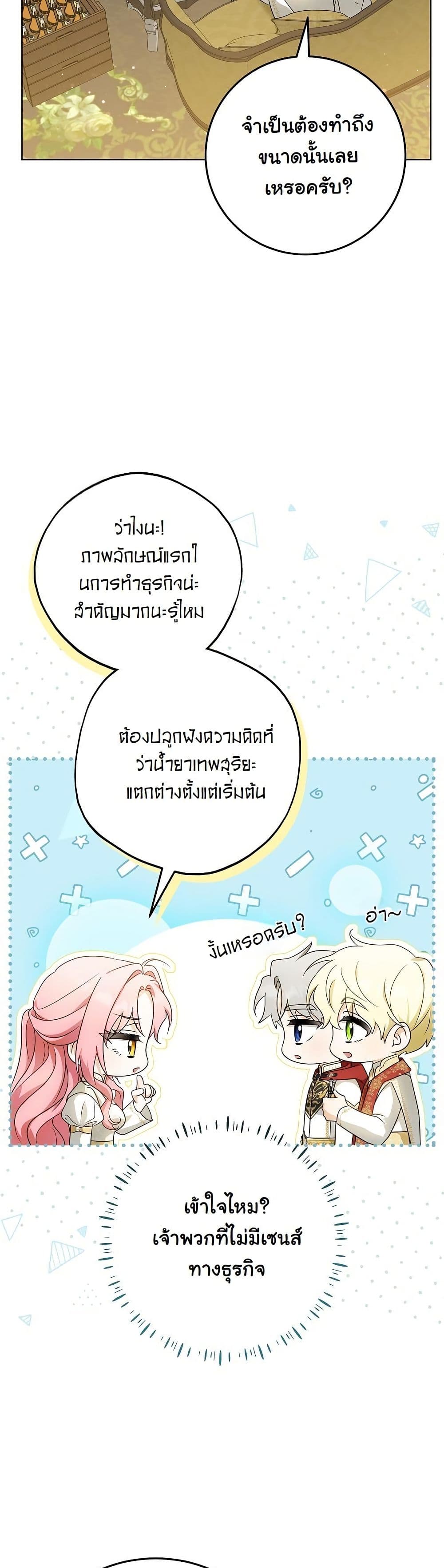 I Will Buy Divine Power With Money! page 7