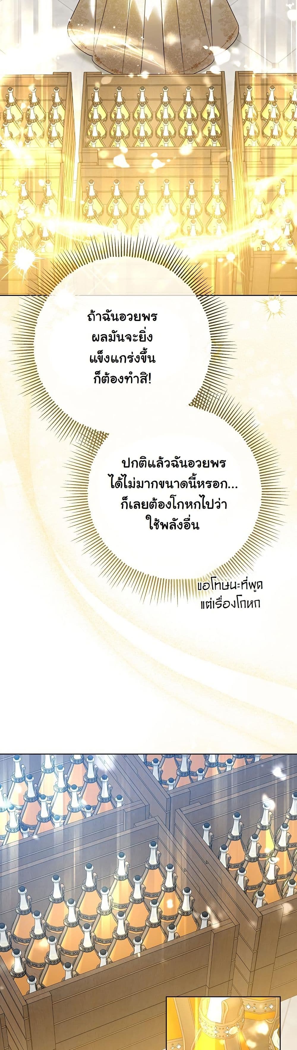 I Will Buy Divine Power With Money! page 11