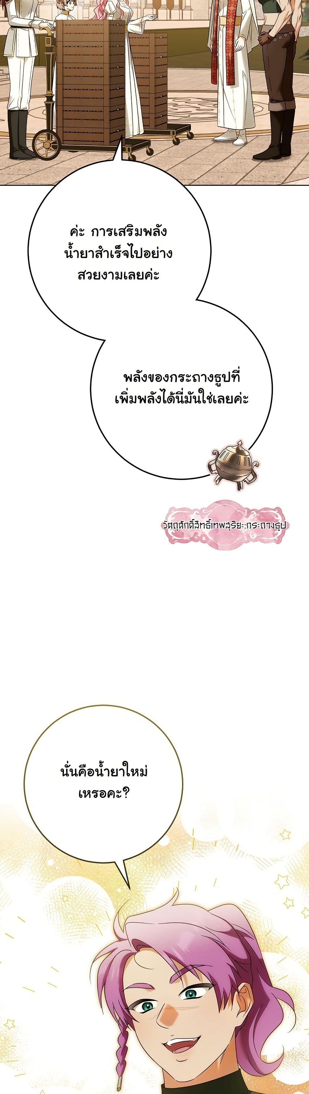 I Will Buy Divine Power With Money! page 24