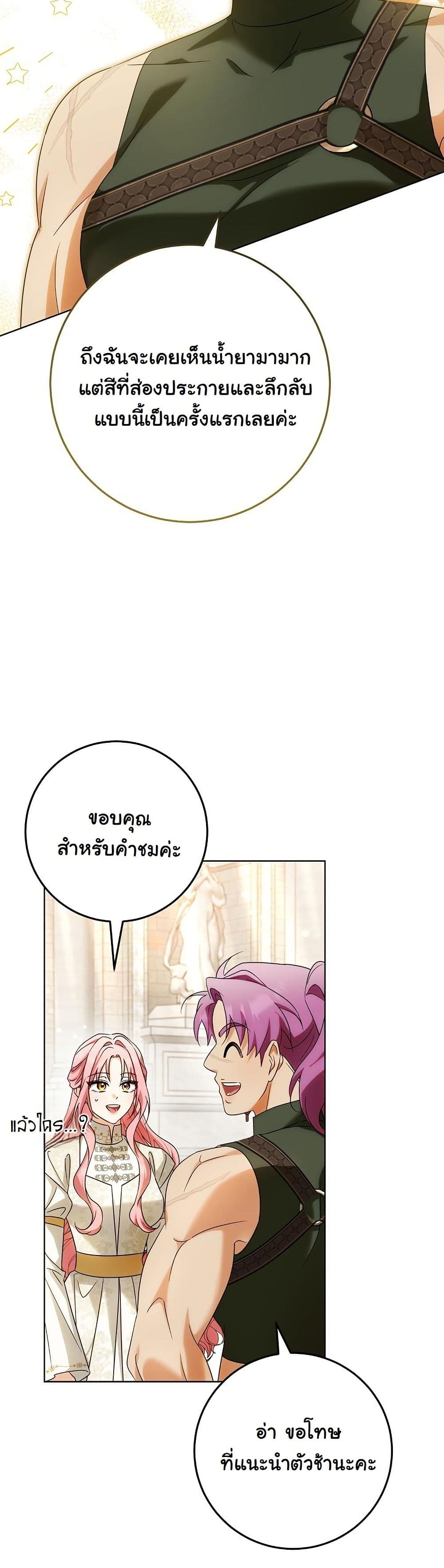 I Will Buy Divine Power With Money! page 25