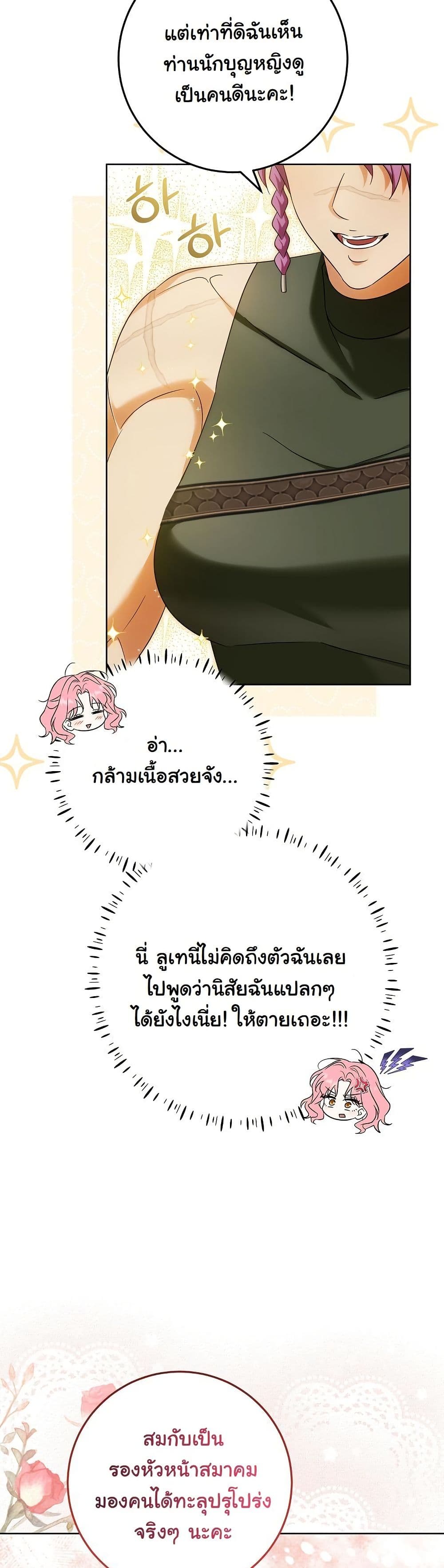 I Will Buy Divine Power With Money! page 29