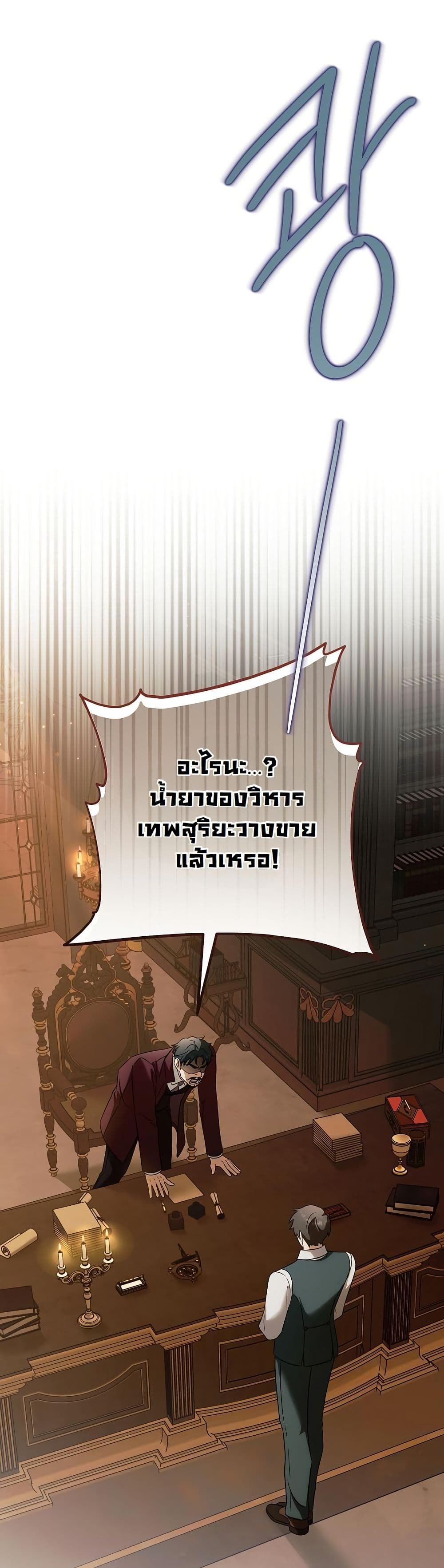 I Will Buy Divine Power With Money! page 40